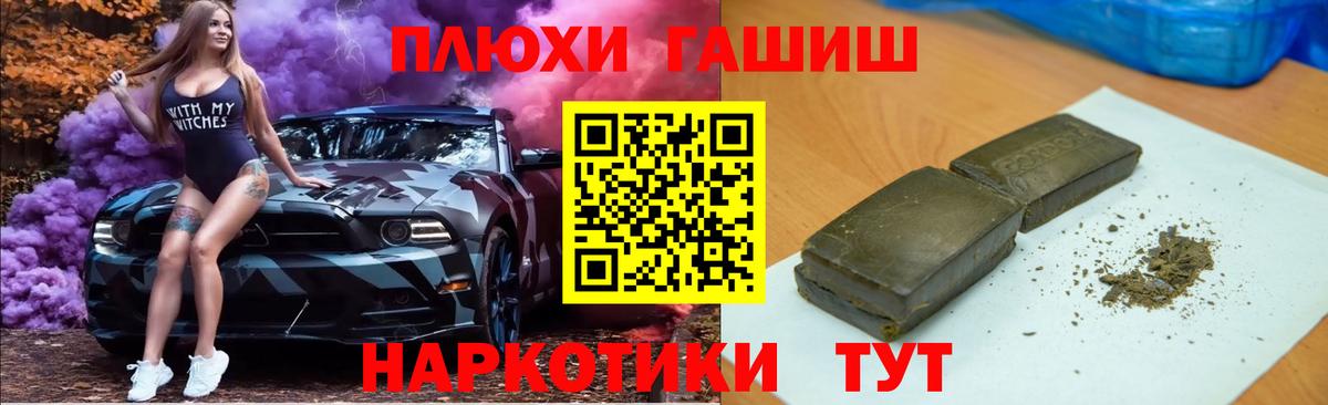 ГАШ  Гашиш гашик  ГАШИШ VHQ  Вход с VPN  Россошь 