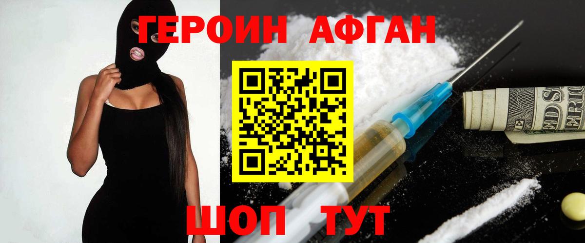 ГЕРОИН  Вход с VPN  Россошь  Героин Heroin 